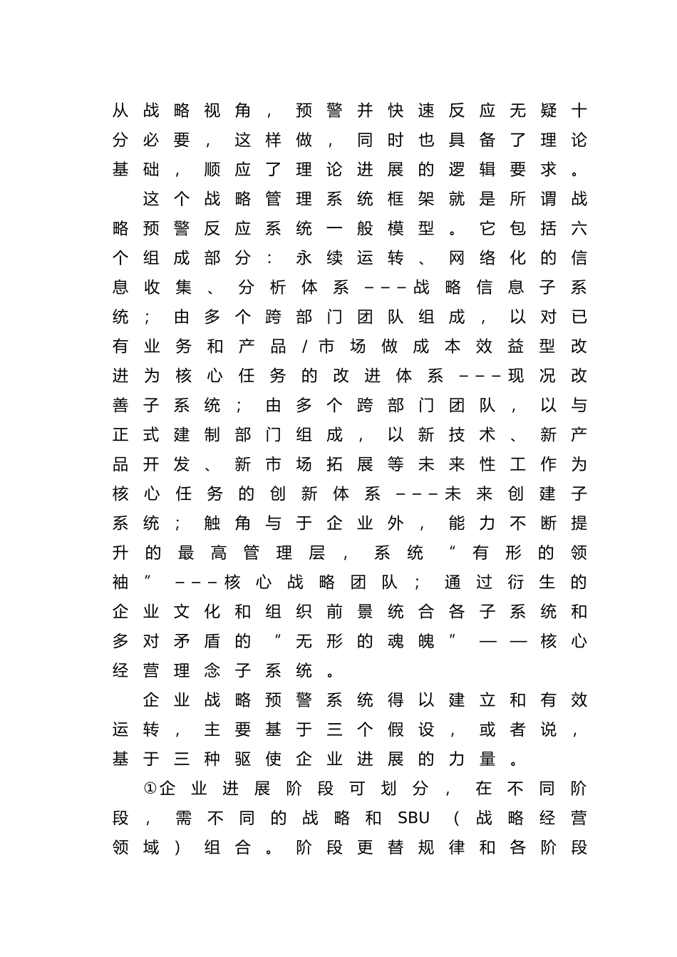 企业战略预警反应系统的模式_第3页