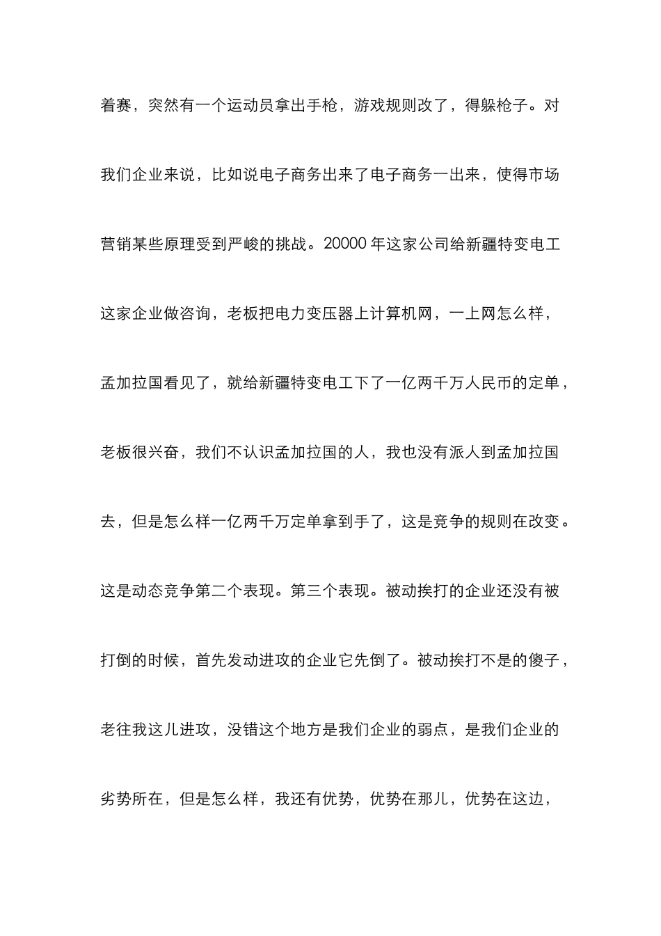 企业战略风险管理论文_第2页