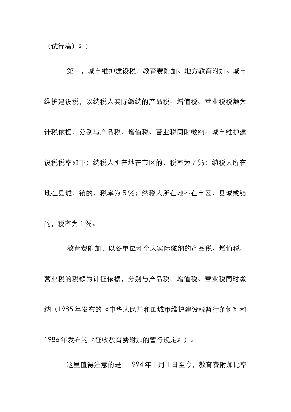 企业房屋出租的税务处理透析_第2页