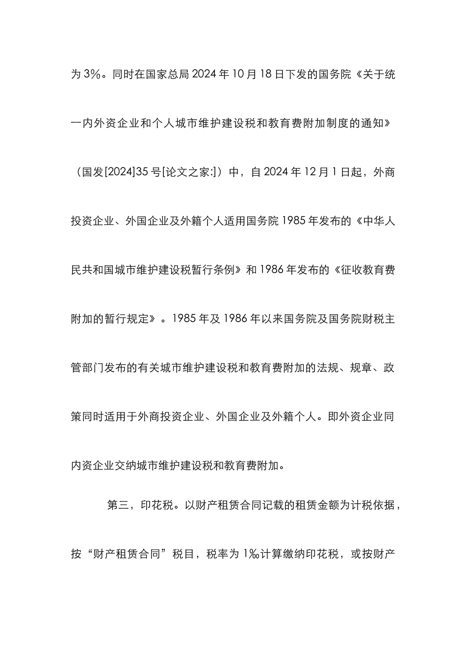 企业房屋出租的税务处理透析_第3页