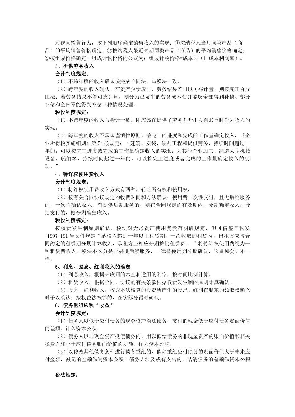 企业所得税培训讲义_第2页