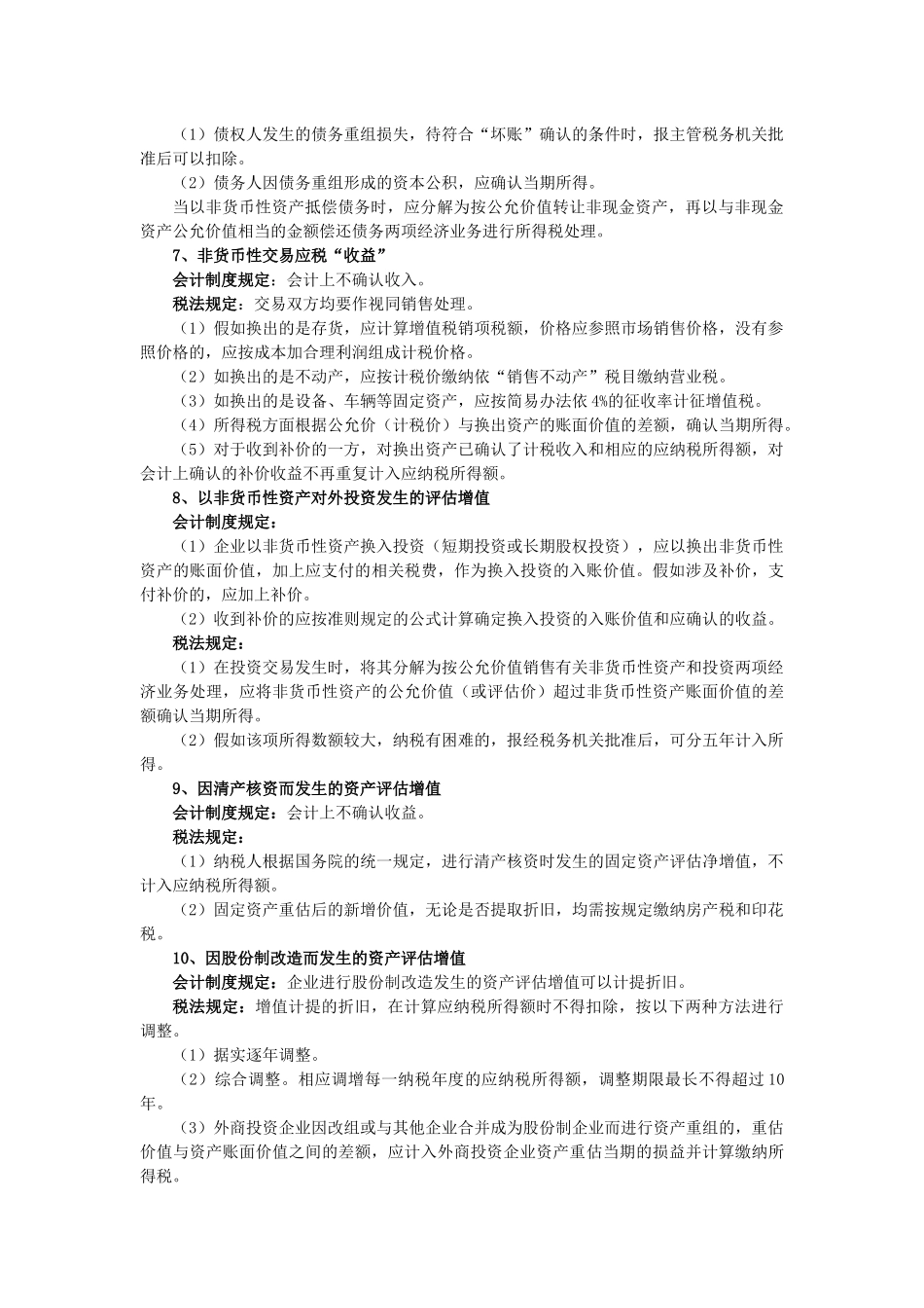 企业所得税培训讲义_第3页