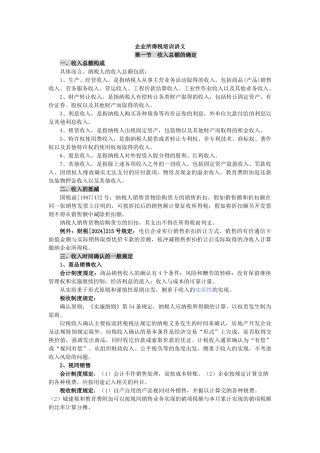 企业所得税培训讲义