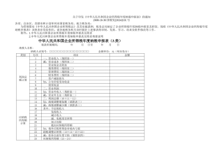 企业所得税年度纳税申报明细表