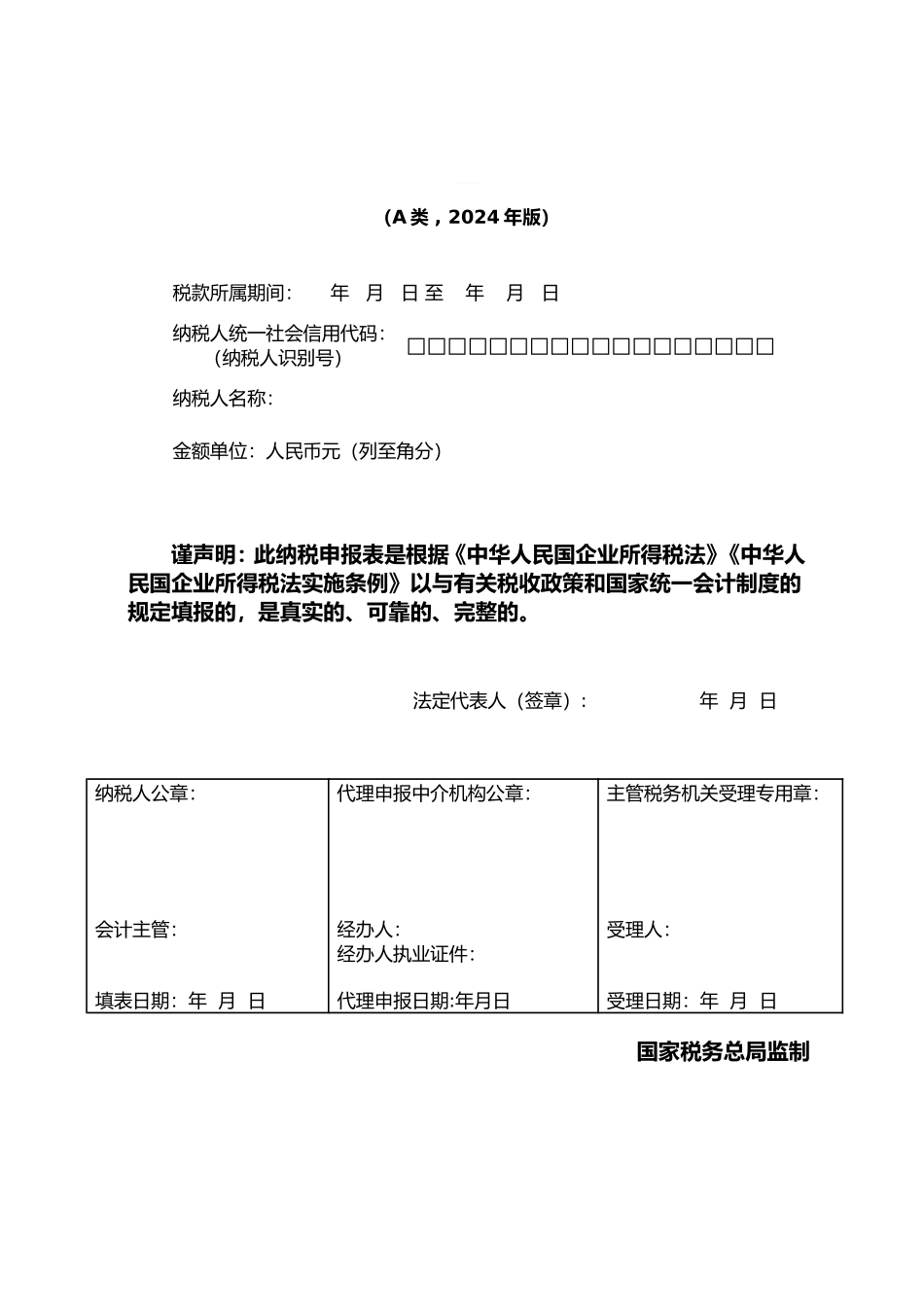企业所得税年报模板_第2页