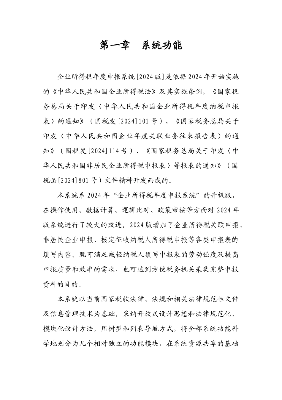 企业所得税年度申报系统使用说明_第2页