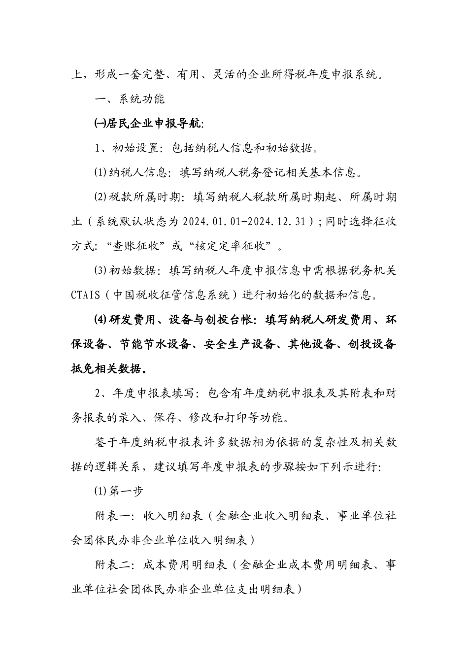 企业所得税年度申报系统使用说明_第3页