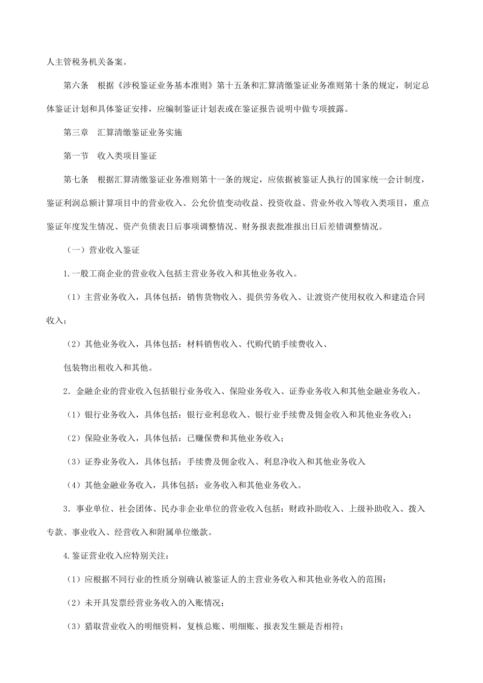 企业所得税汇算清缴纳税申报鉴证业务准则操作指导_第3页