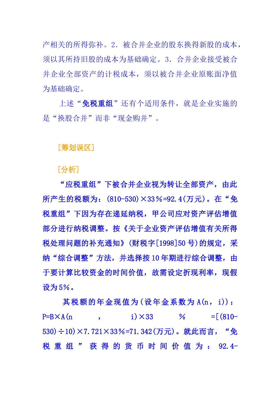 企业所得税税前扣除办法与技巧_第3页