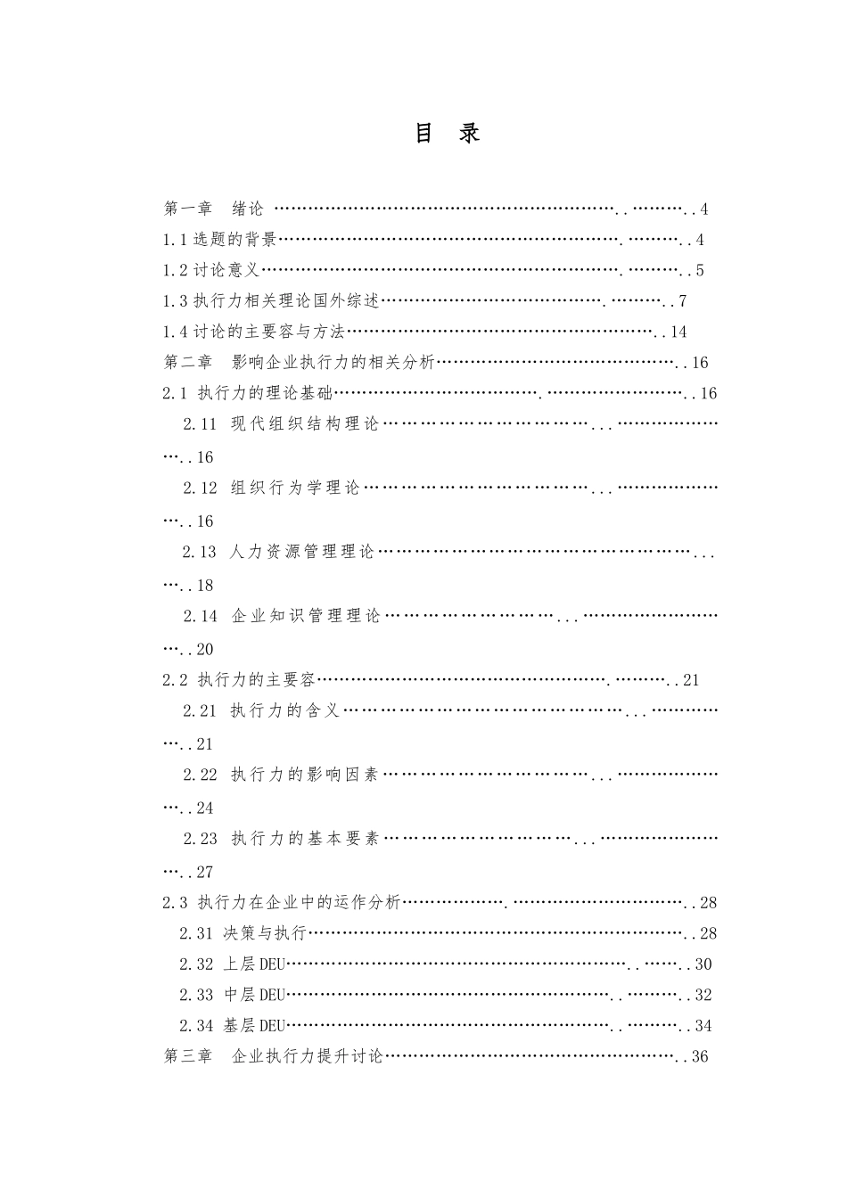 企业执行力提升研究论文_第2页
