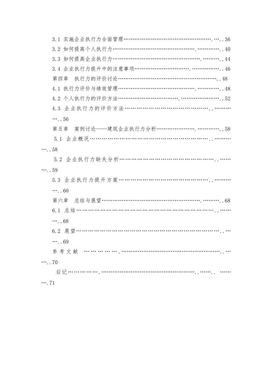 企业执行力提升研究论文_第3页