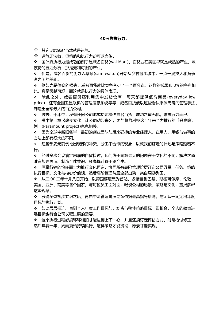 企业执行力的培训资料全_第2页