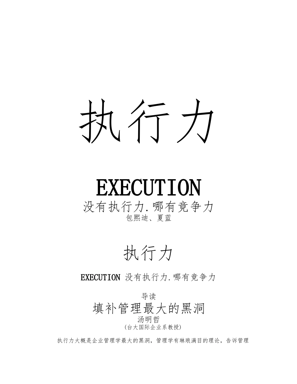企业执行力策略方案讲解_第1页