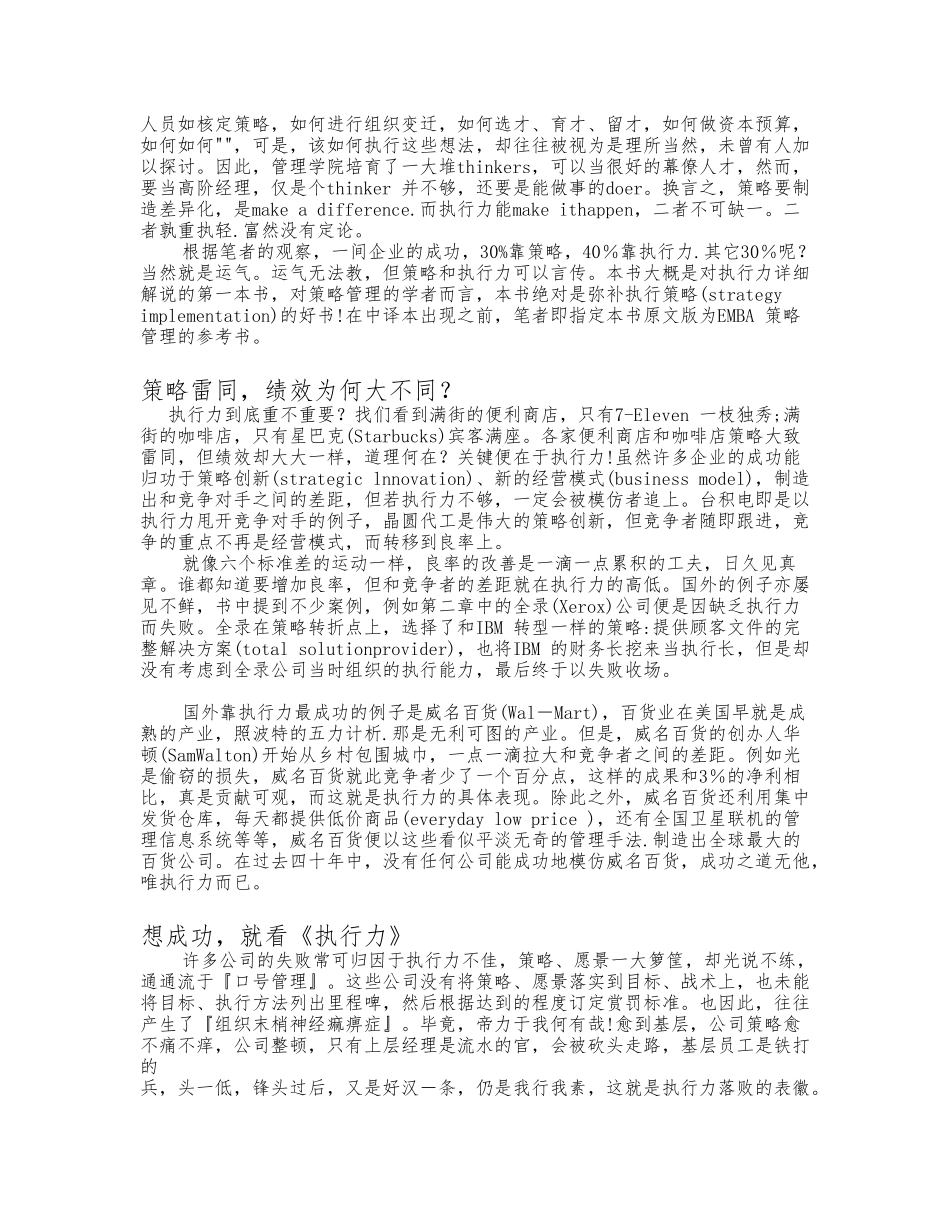 企业执行力策略方案讲解_第2页