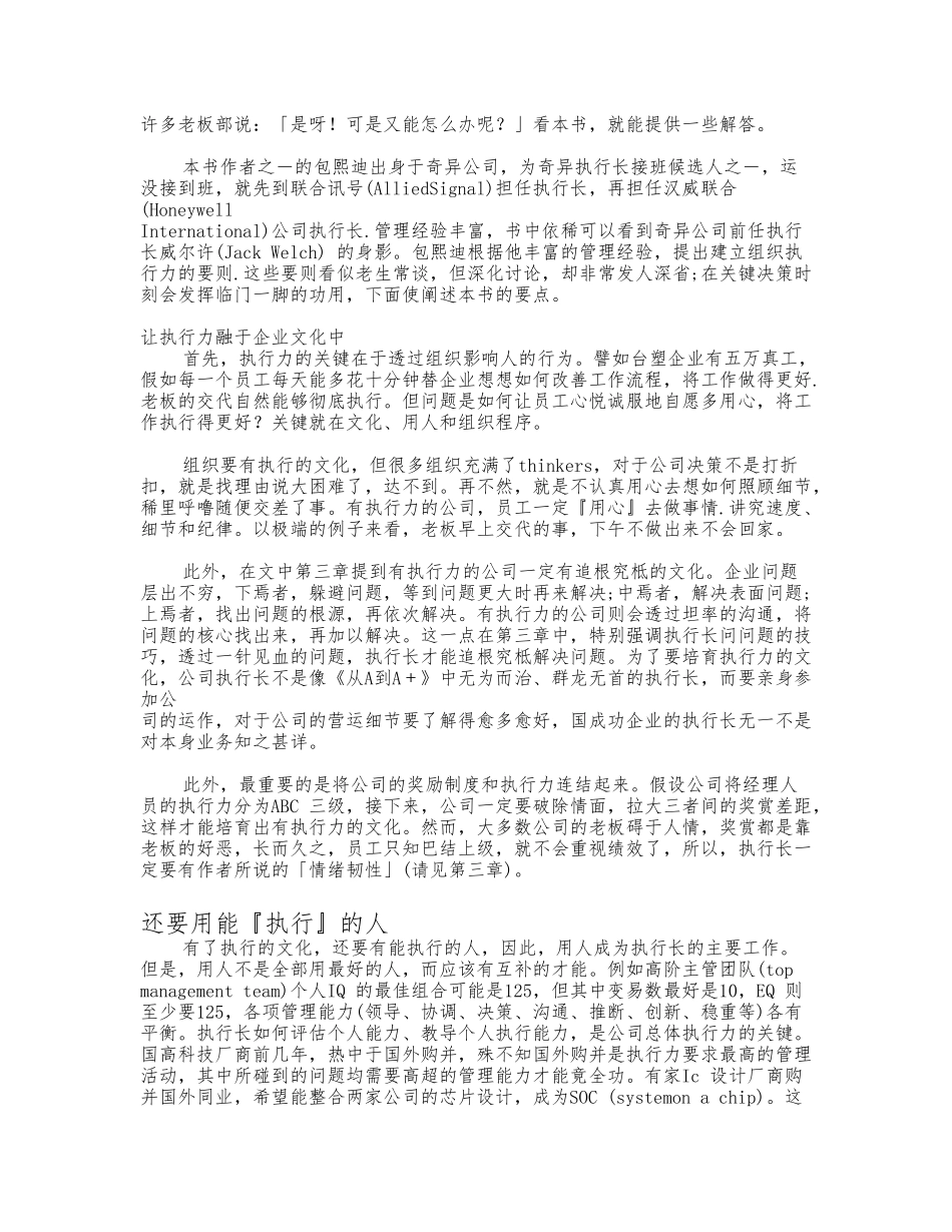 企业执行力策略方案讲解_第3页