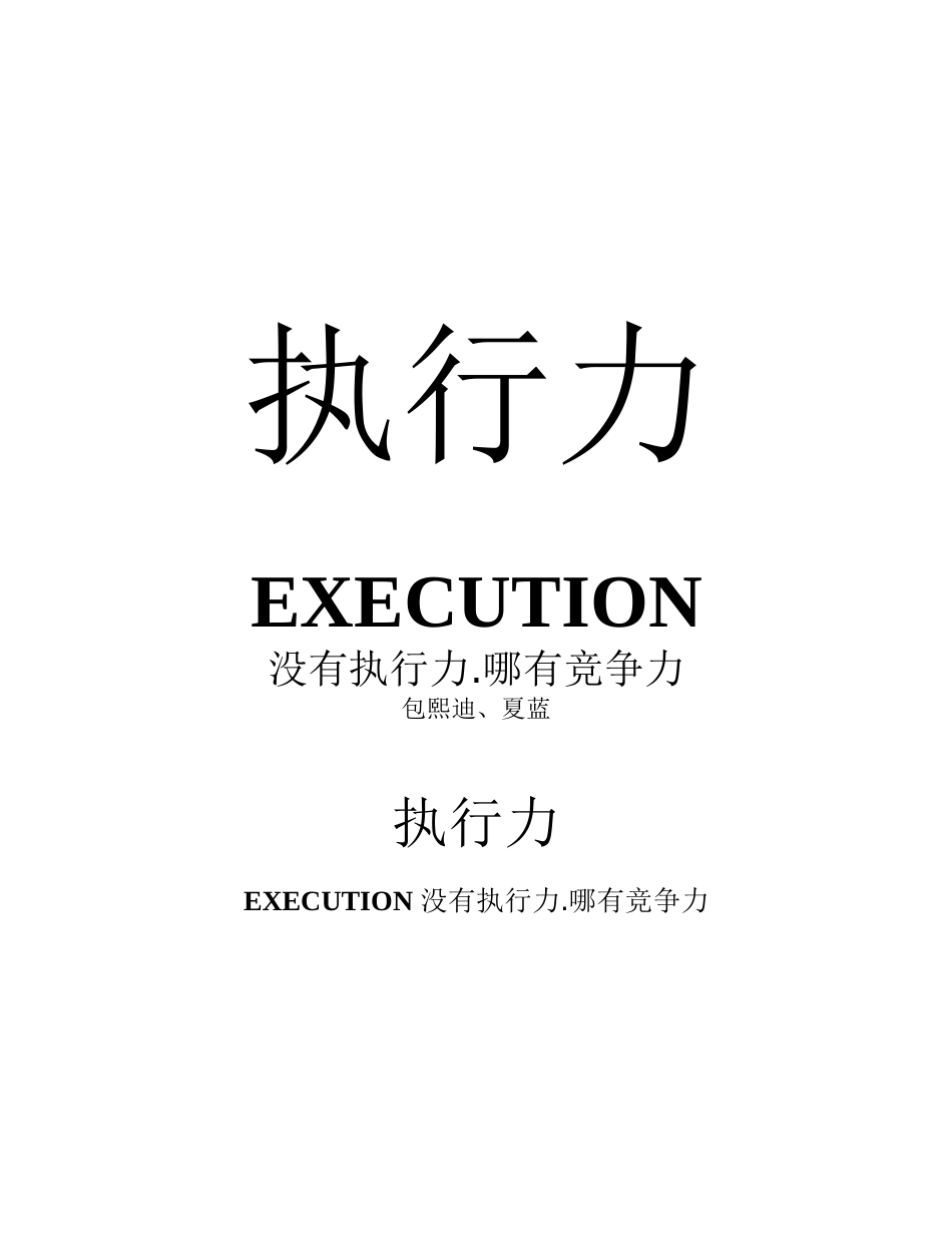 企业执行力策略方案讲解_第1页