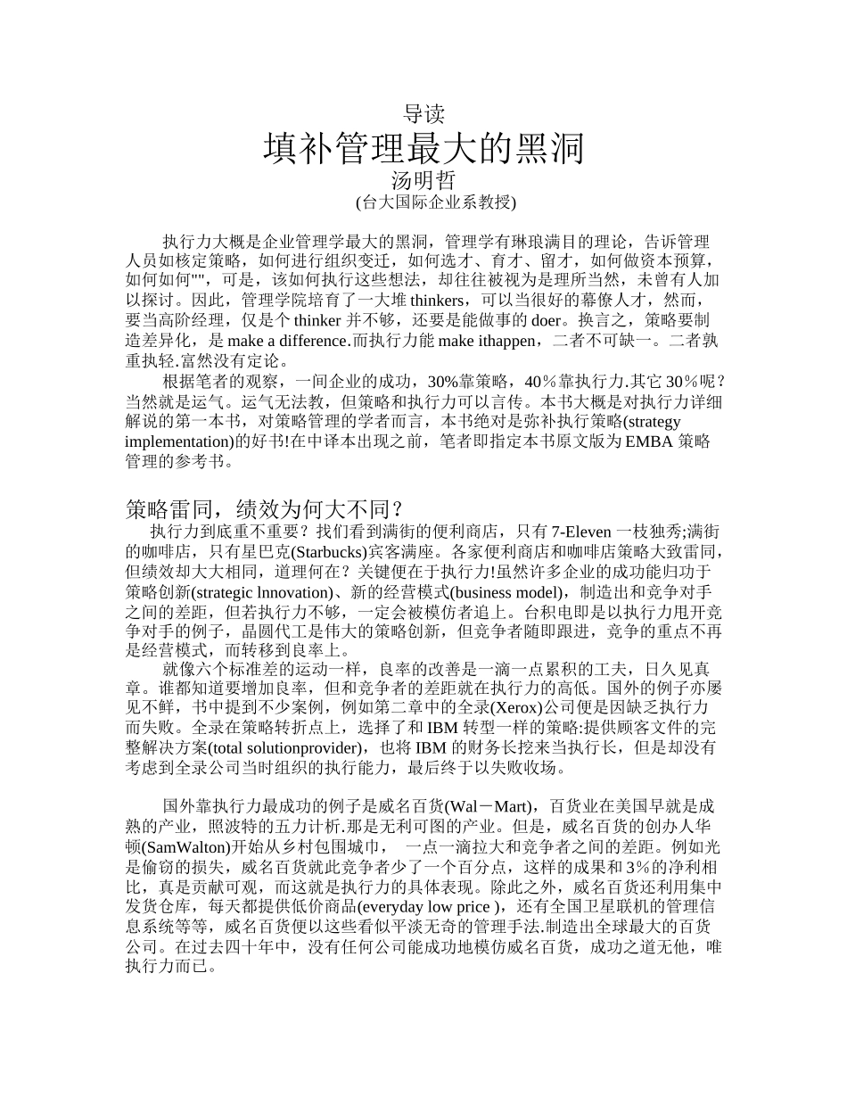 企业执行力策略方案讲解_第2页