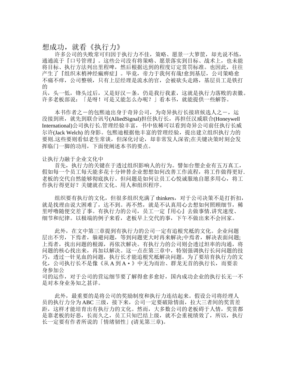 企业执行力策略方案讲解_第3页