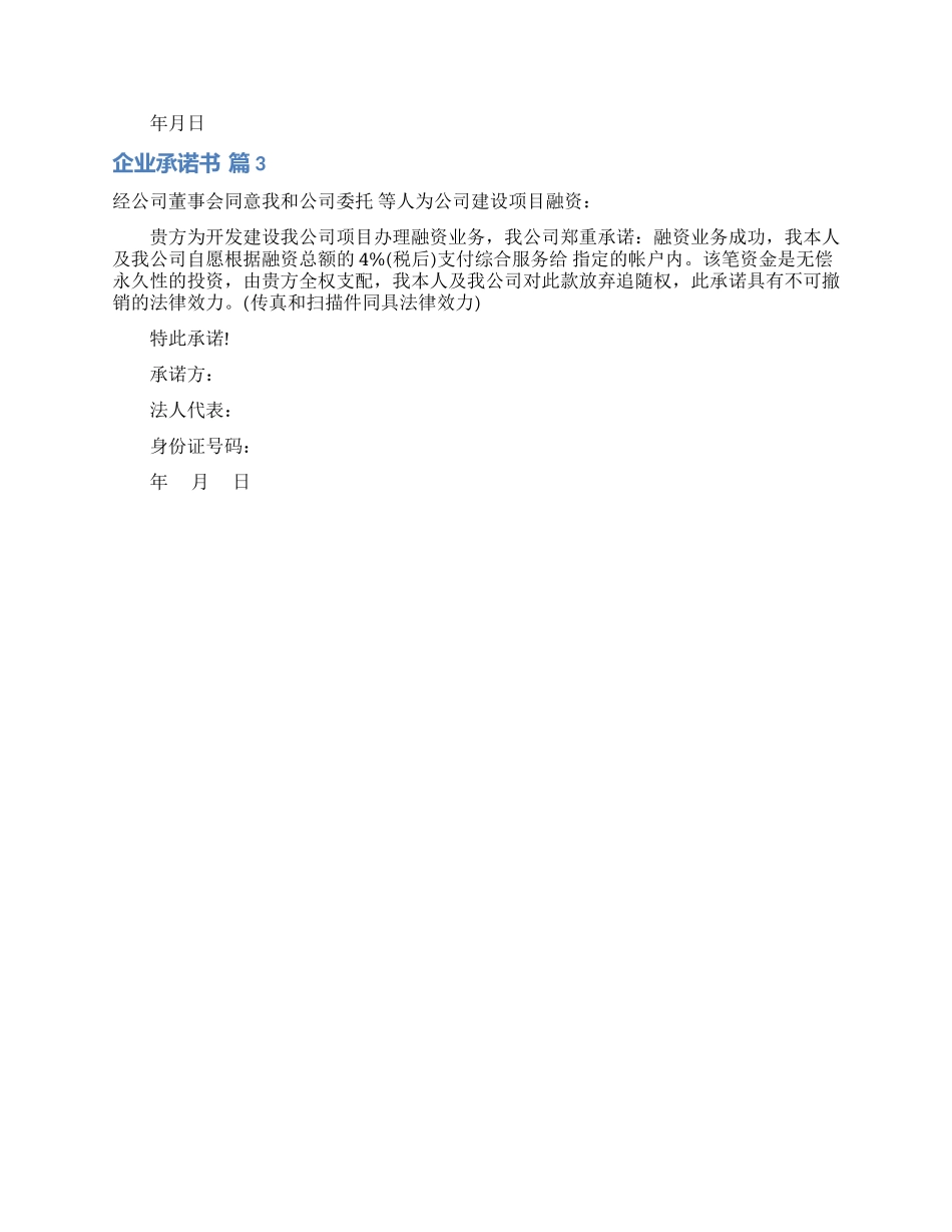 企业承诺书3篇_第2页