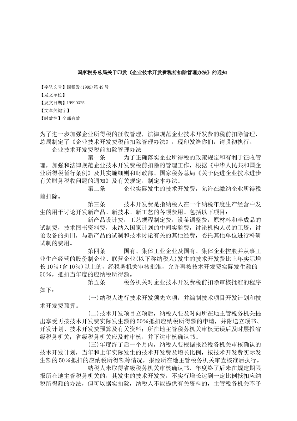 企业技术开发费税前扣除管理办法_第2页