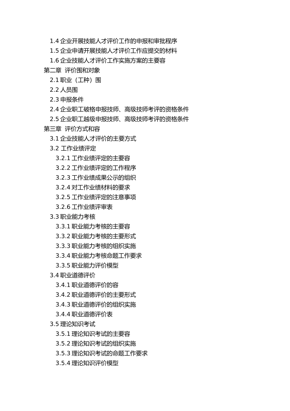 企业技能人才评价工作指导手册范本_第2页
