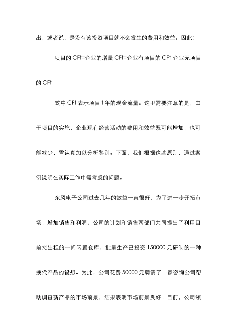 企业投资决策中现金流控制论文_第3页