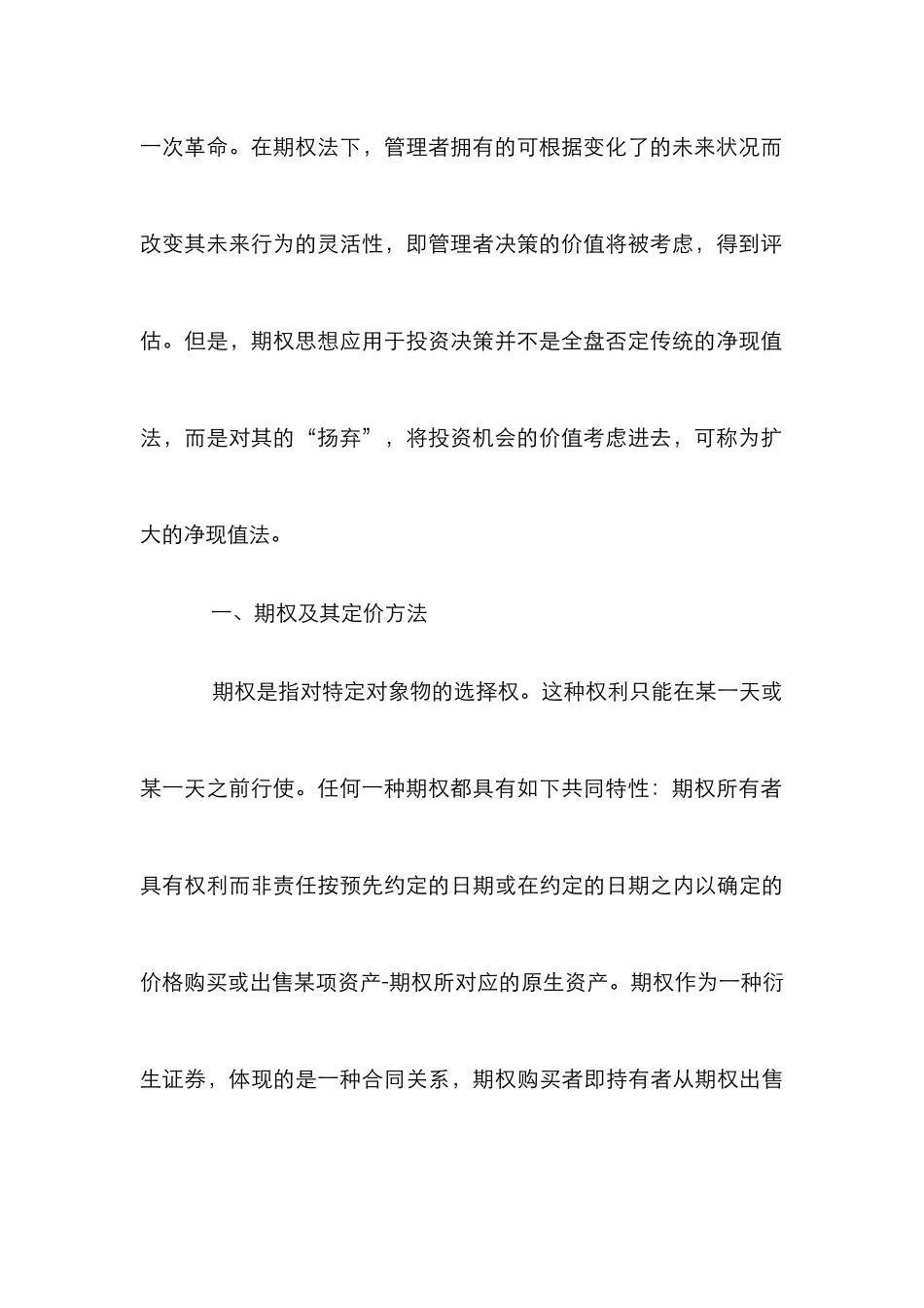 企业投资决策应用论文_0_第3页