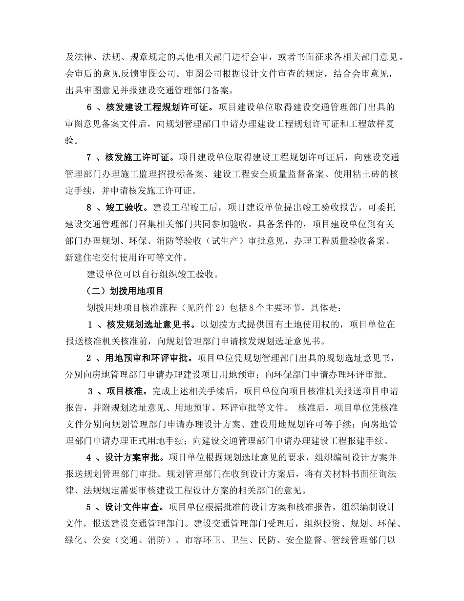 企业投资项目核准备案及建设审批流程指南_第2页