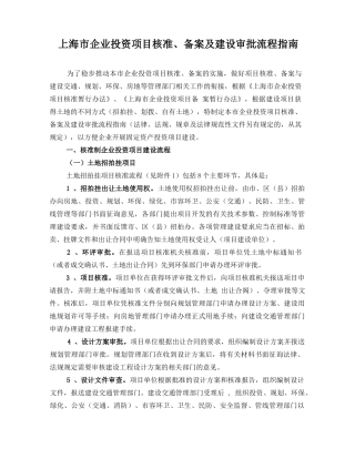 企业投资项目核准备案及建设审批流程指南