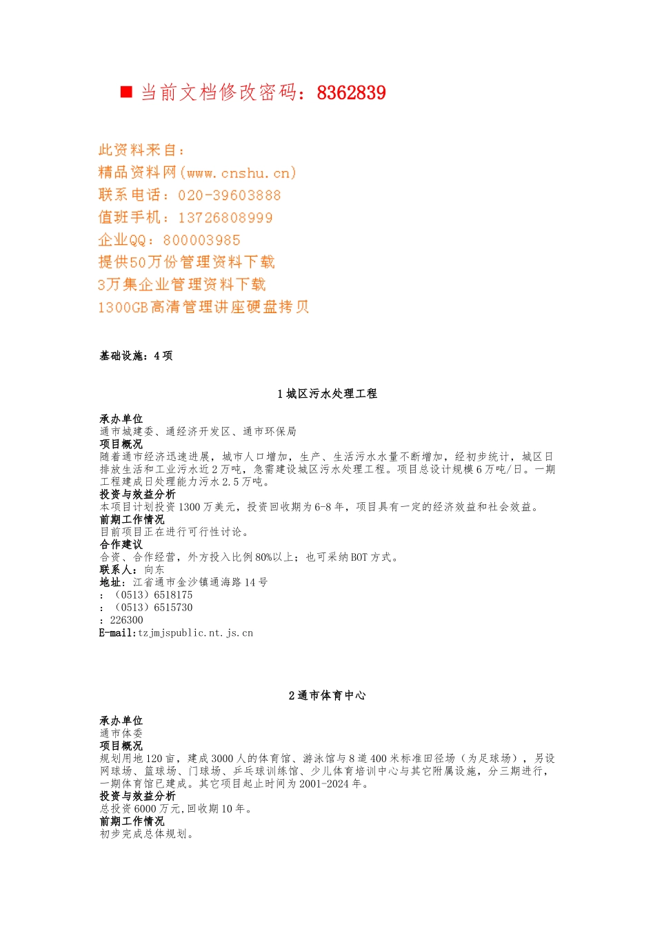 企业招商项目分析_第1页