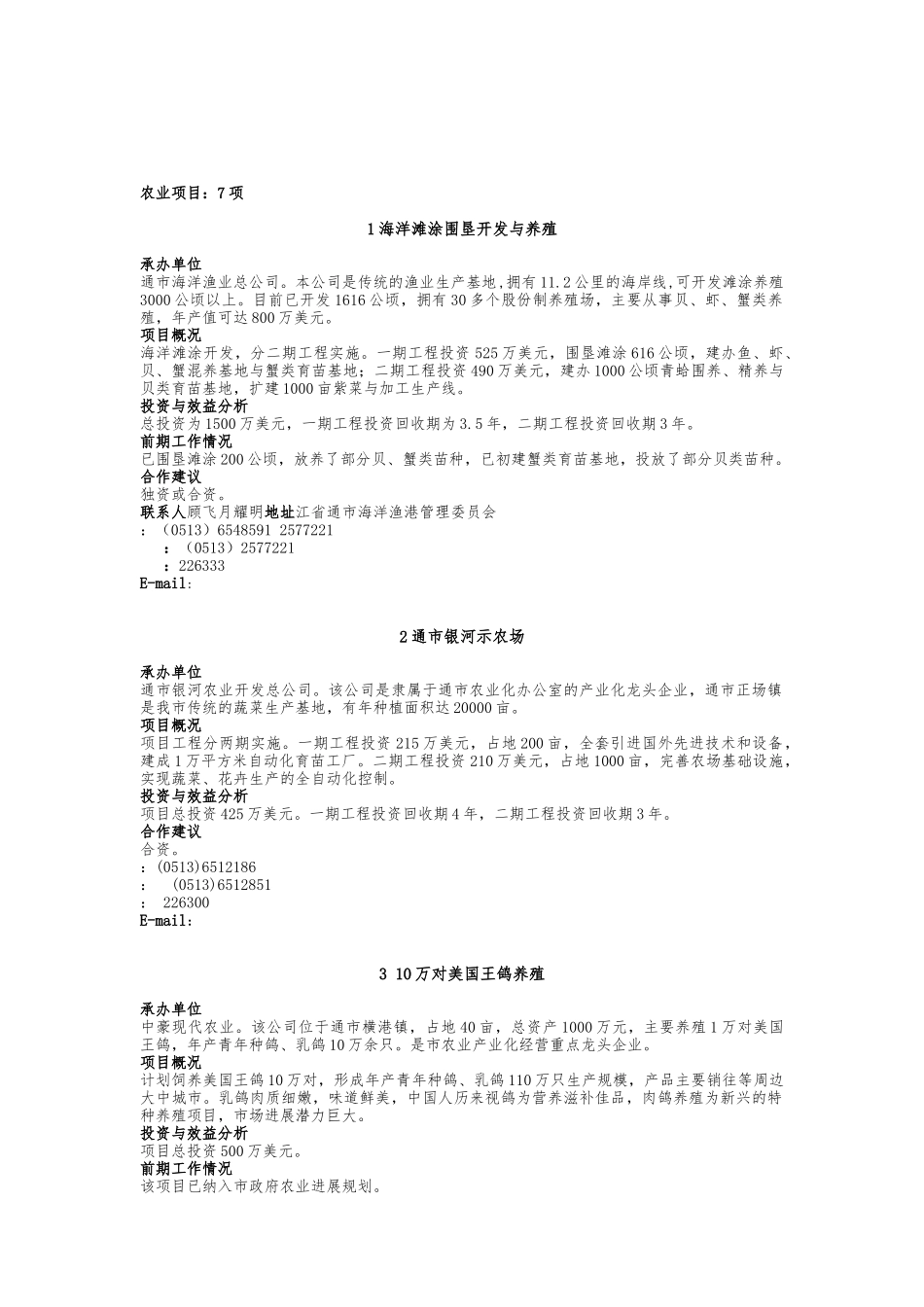 企业招商项目分析_第3页