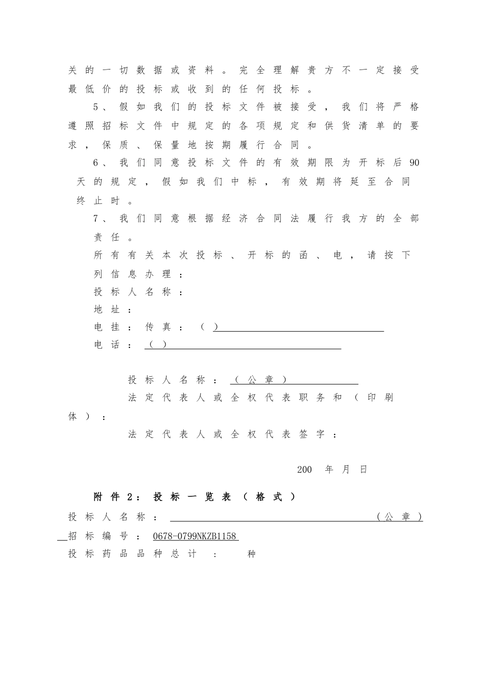 企业招标招投标附件_第2页