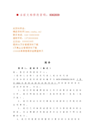 企业招标招投标附件