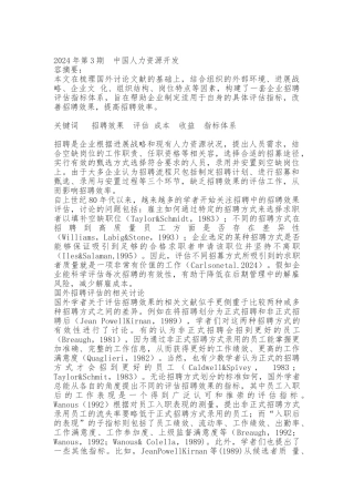 企业招聘效果评估设计方案