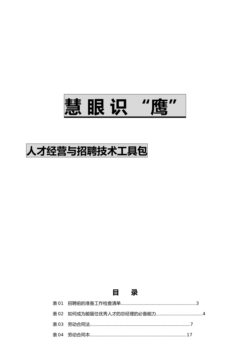企业招聘前的准备工作_第1页