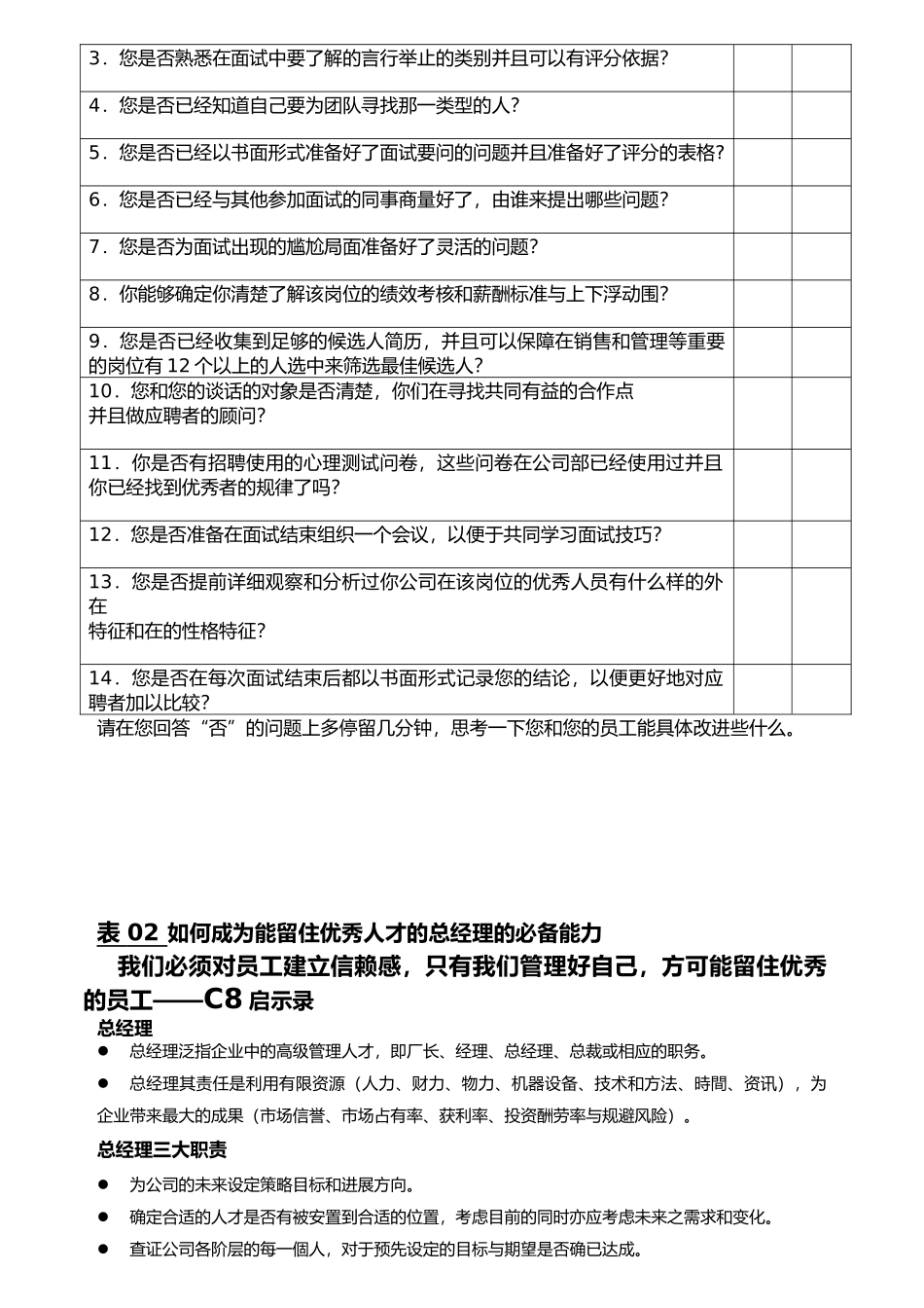 企业招聘前的准备工作_第3页