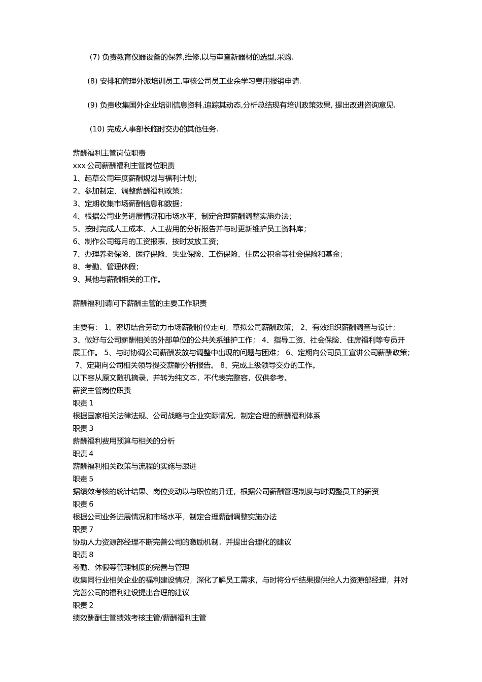 企业招聘方管与培训主管理岗位职务说明_第3页