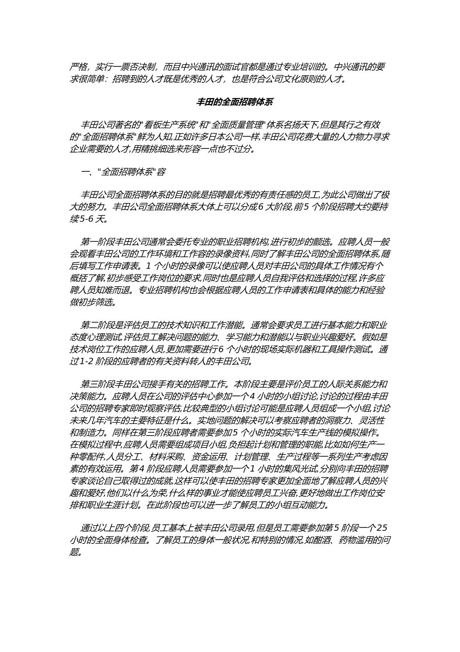 企业招聘案例集锦_第2页