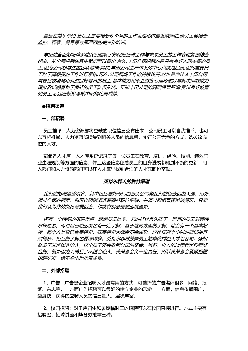企业招聘案例集锦_第3页