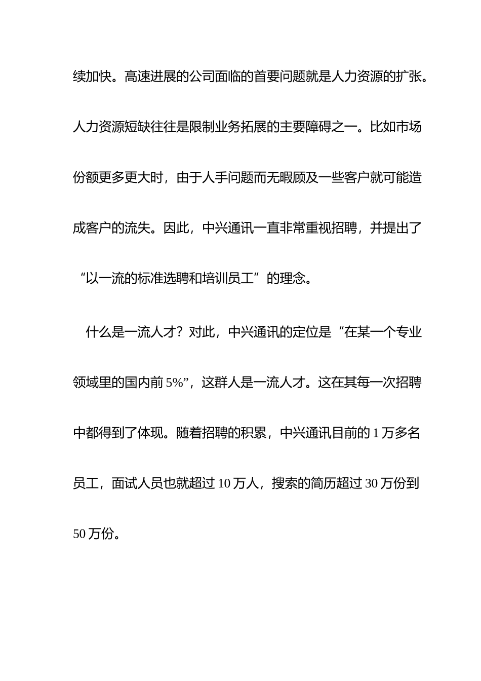 企业招聘案例集锦_第2页