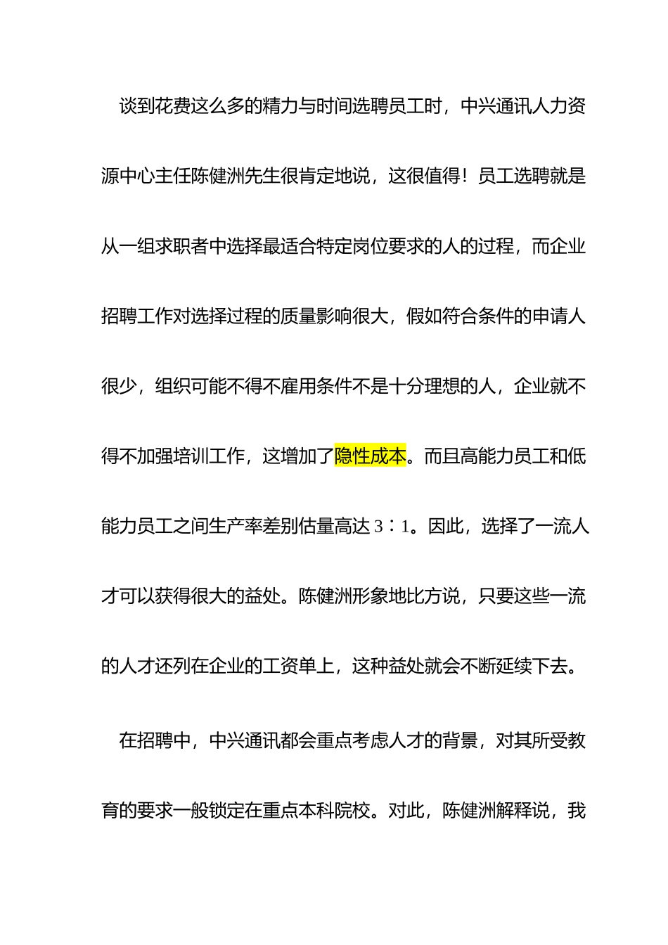 企业招聘案例集锦_第3页