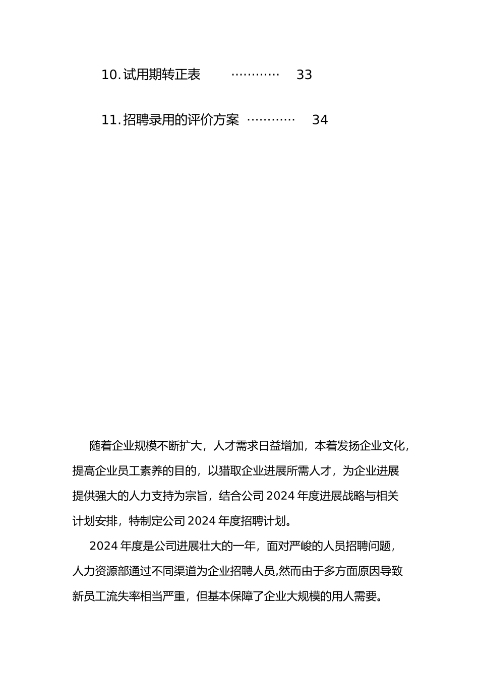 企业招聘计划书_第3页