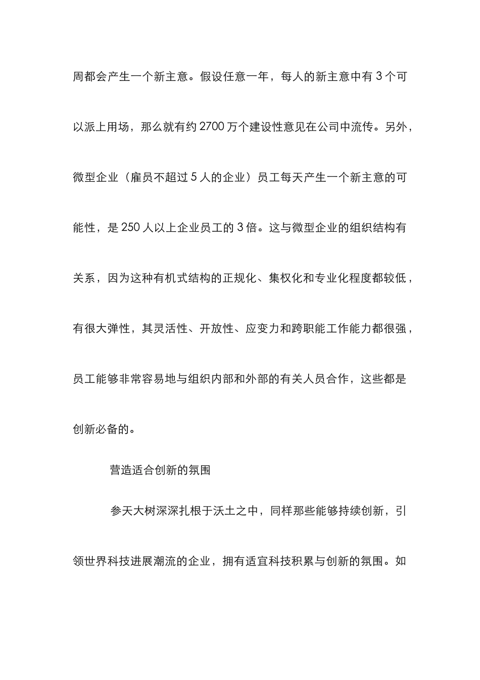 企业持续创新路径分析论文_第2页