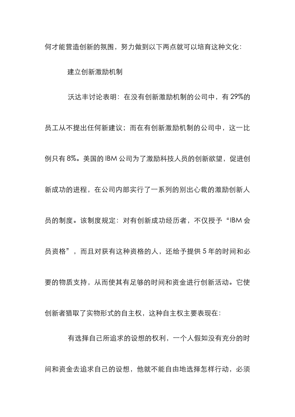 企业持续创新路径分析论文_第3页