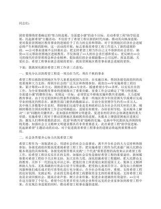企业捐资仪式上省委副书记演讲稿