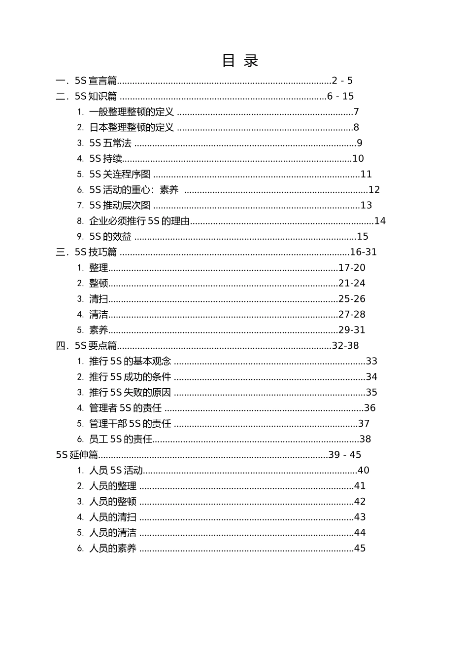 企业推行5S的培训讲义全_第1页