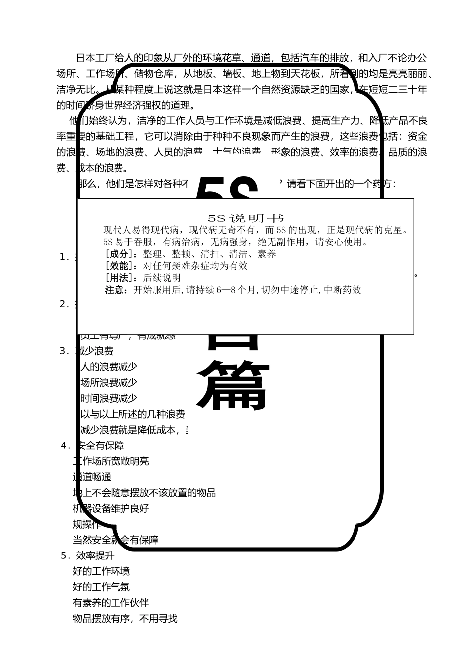 企业推行5S的培训讲义全_第2页