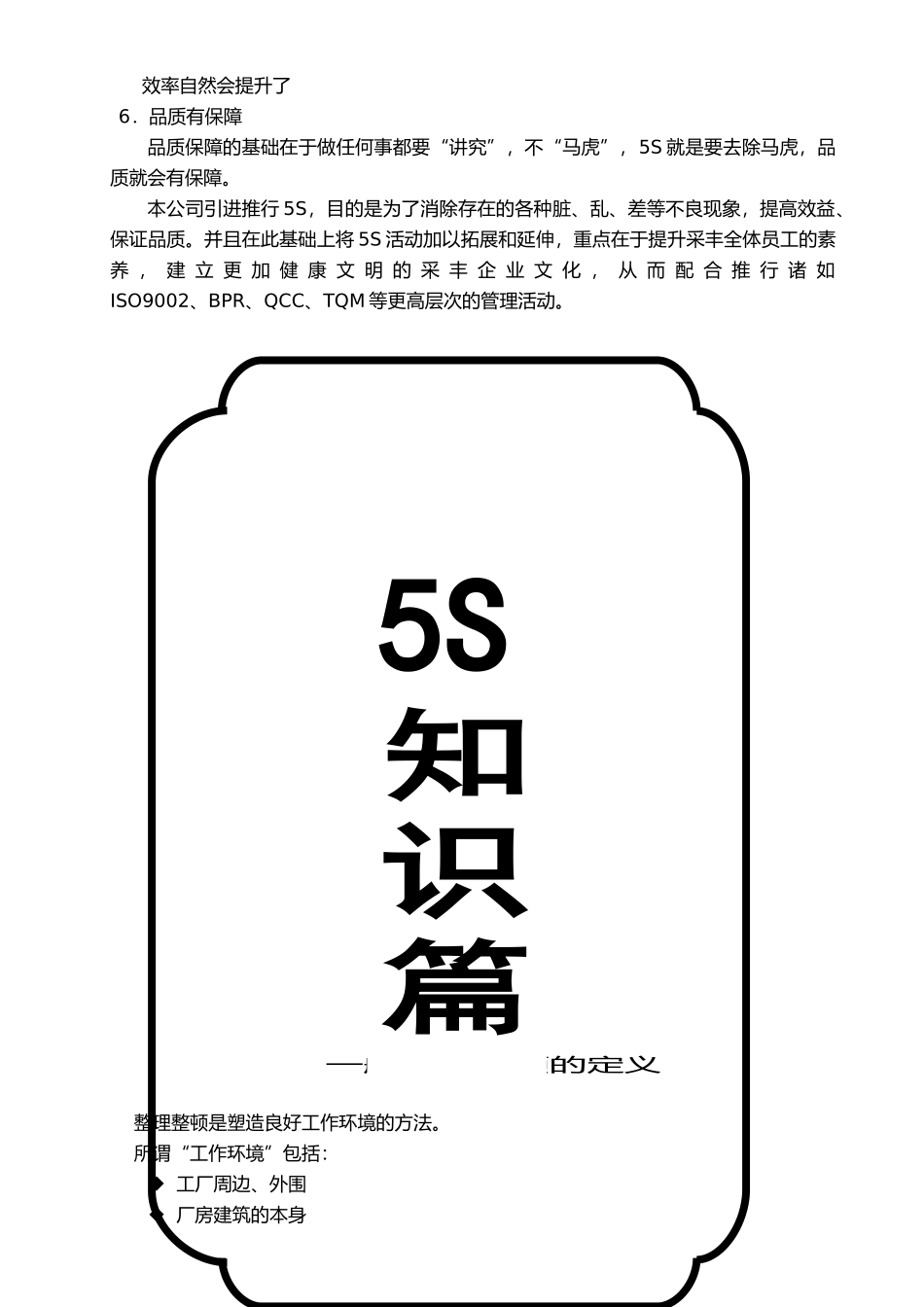 企业推行5S的培训讲义全_第3页