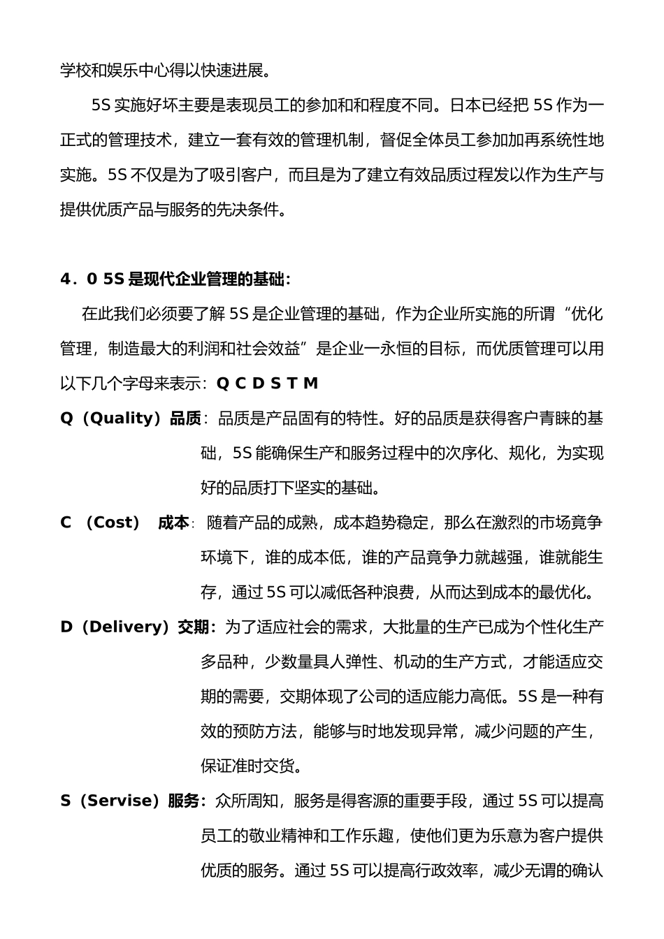 企业推行5S管理分析报告_第3页