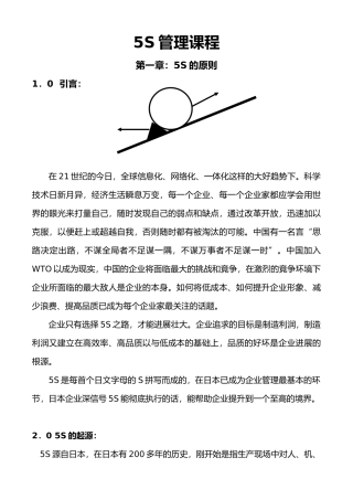 企业推行5S管理分析报告